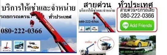 รถลากรถเสีย 10ล้อ รถใหญ่