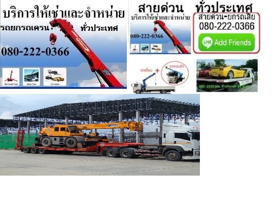 รถเสีย หารถยก