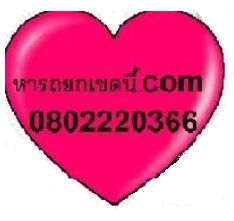 รถยกขนย้ายรถเสีย ทั่วประเทศ โทร 0891824604